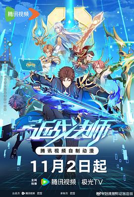 万万没想到马天宇